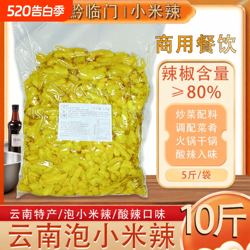 泡椒小米辣野山椒泡椒凤爪不另5斤包邮商用云南四川新鲜米椒酸辣