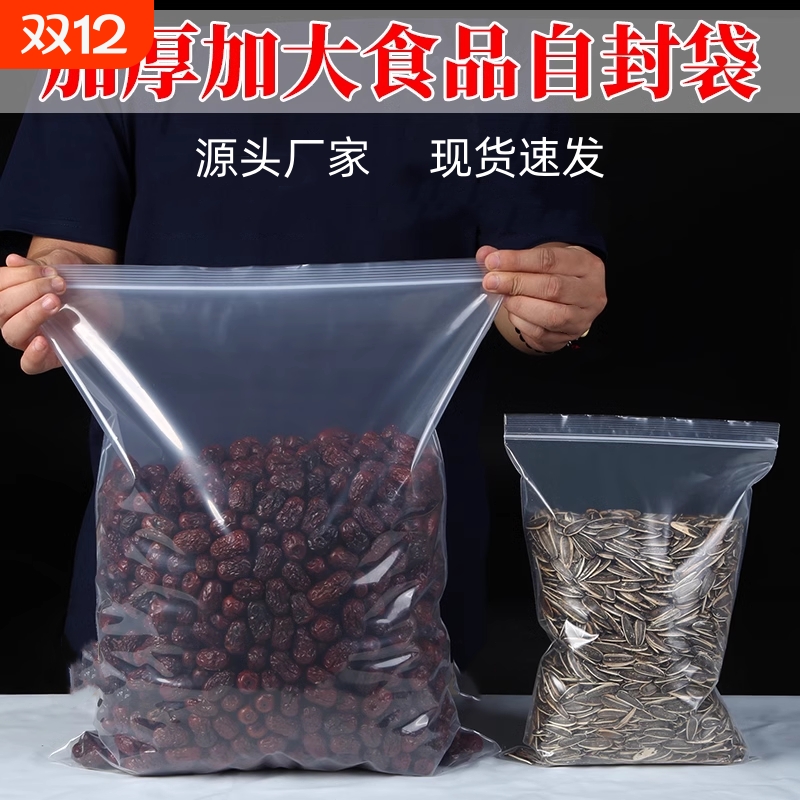 加厚自封袋透明特大号食品收纳袋一次性打包袋塑料密封包装袋封口