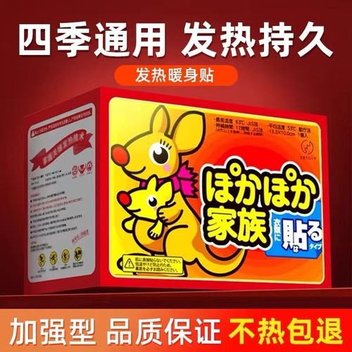 暖贴暖宝宝贴自发热保暖宫寒女冬季防寒贴身调理宫暖宝腰腹部热帖