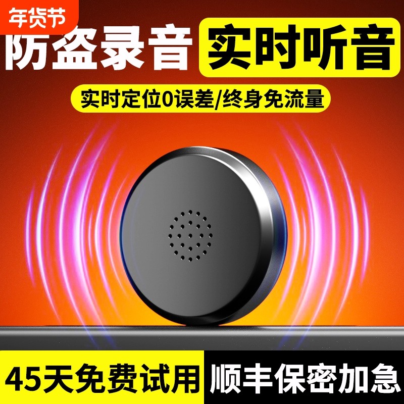 定位器德国2025gps车载车辆防盗录音追跟位置汽车定仪跟追踪神器j,MP3/MP4/iPod/录音笔,MP3/MP4/iPod/录音笔,淘宝优惠券,粉丝福利购,淘宝优惠卷