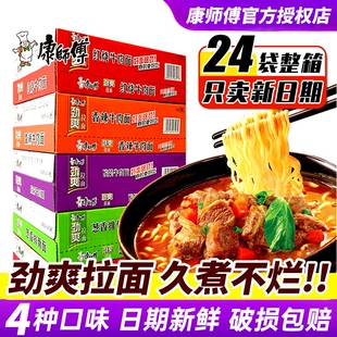 24袋整箱康师傅劲爽方便面批发红烧香辣牛肉速食泡面袋装拉面老坛