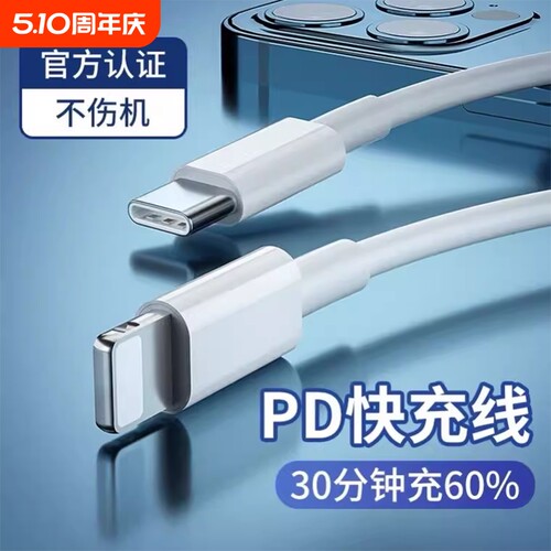 适用苹果数据线iphone14充电线