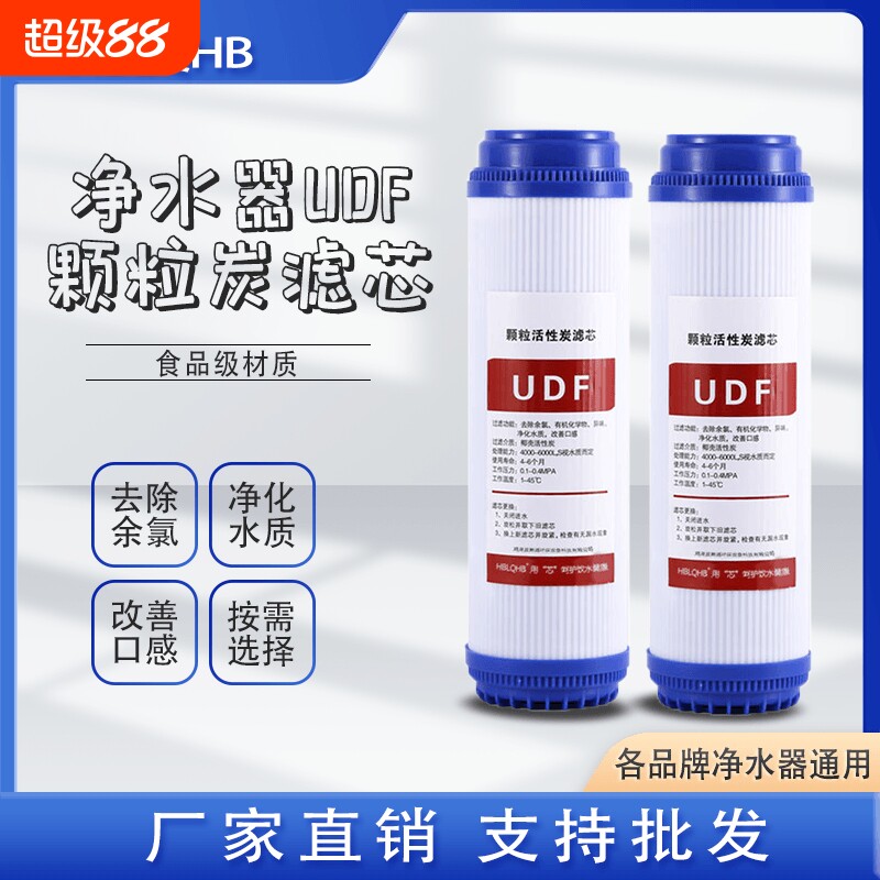 净水器滤芯10寸UDF通用颗粒活性炭滤芯厨房自来水纯水机滤芯配件