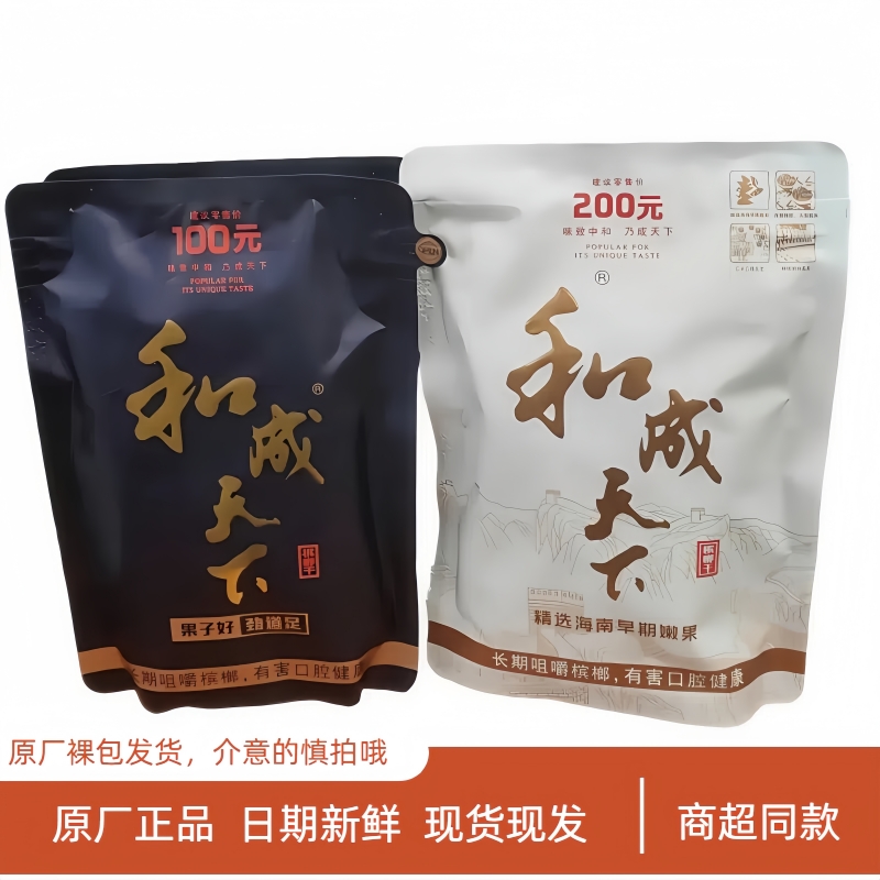 和成天下高端槟榔100/200元尊享白色包门店同款裸包海南特产批发