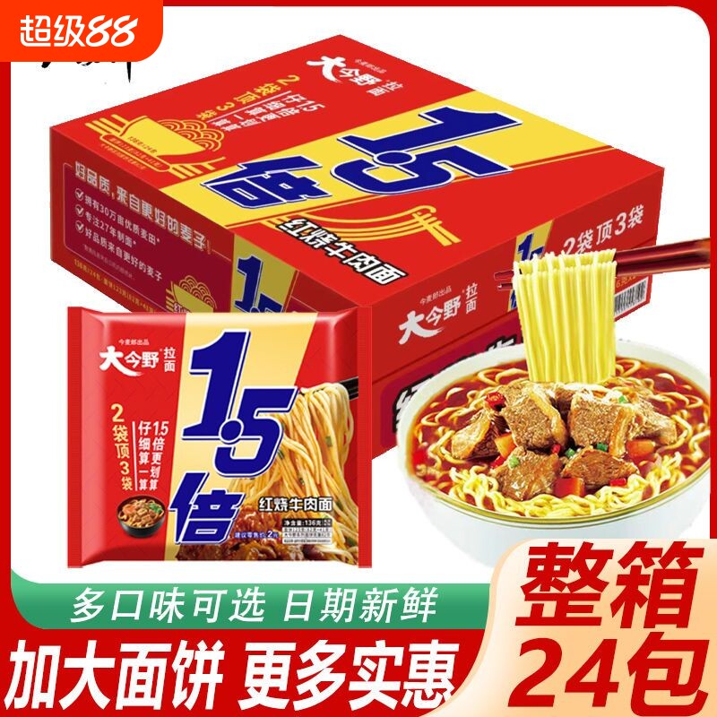 今麦郎方便面整箱批发大今野1.5倍红烧牛肉面袋装泡面葱香一袋半图片