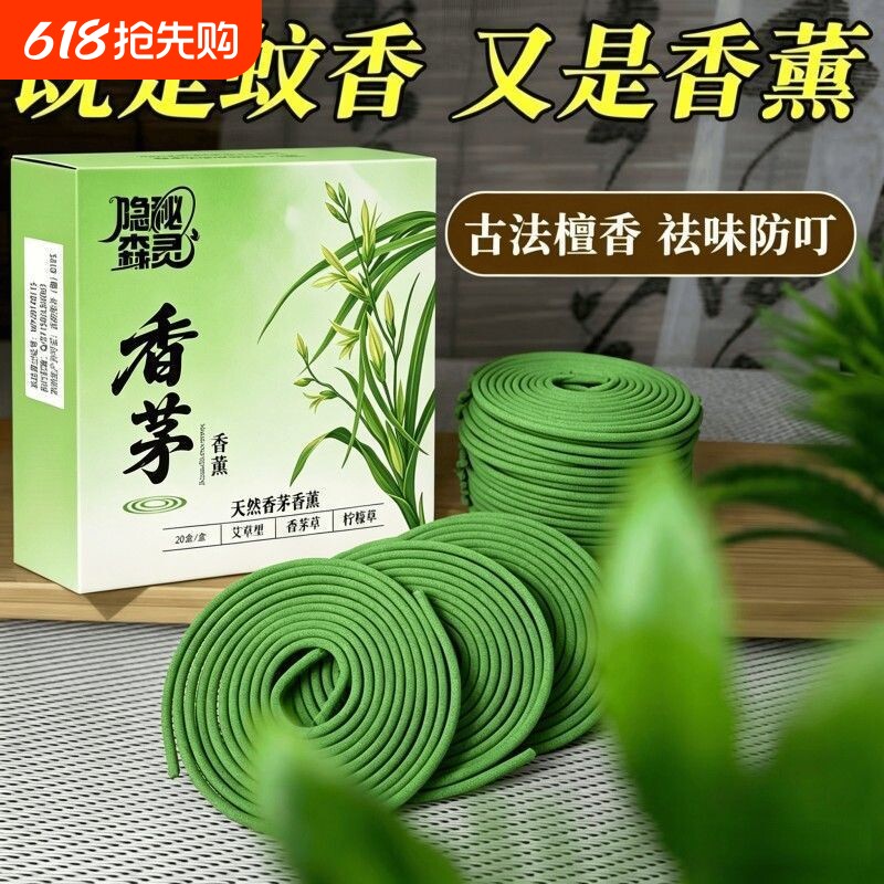 广西天然香茅草精油驱香薰20片/盒8小时长效清新植物檀香
