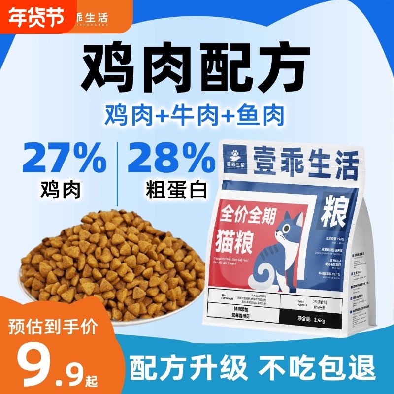 壹乖生活猫粮增肥发腮成幼猫流浪猫猫主粮全营养毛发美毛全价肠胃