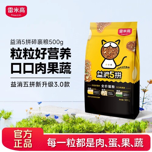 雷米高品牌直供益消五拼全价猫粮