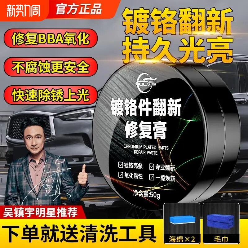 仆旅汽车车标铁锈去除剂电镀翻剂新金属防锈剂镀铬亮条氧化修复膏