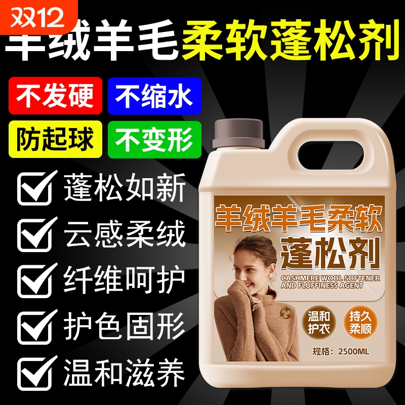 羊毛专用洗涤剂羊绒防变形防缩水