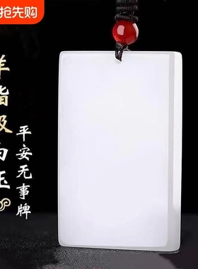 阿富汗玉平安无事牌吊坠男女款羊脂级白玉光面款玉石挂件仿和田玉
