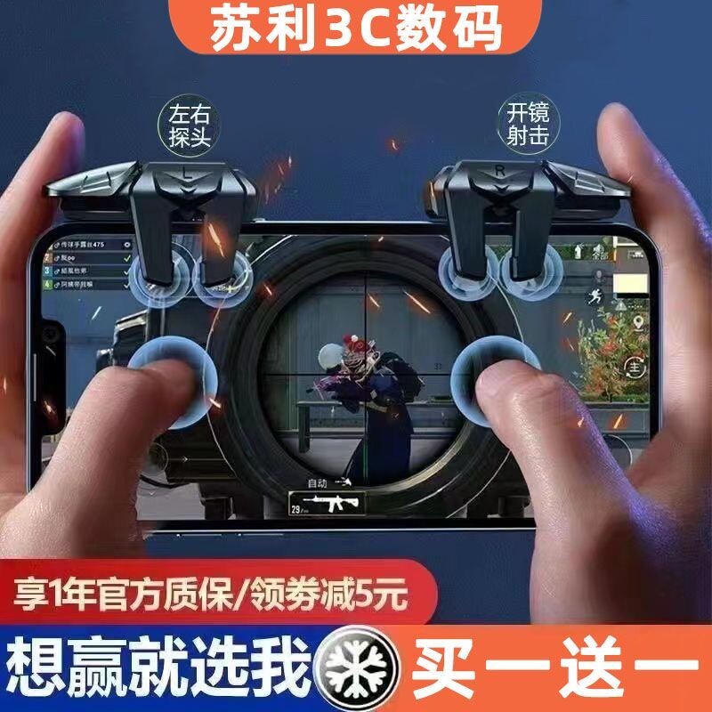 新款六指吃鸡神器游戏手柄连点器辅助压枪机械按键外设吃鸡连点器