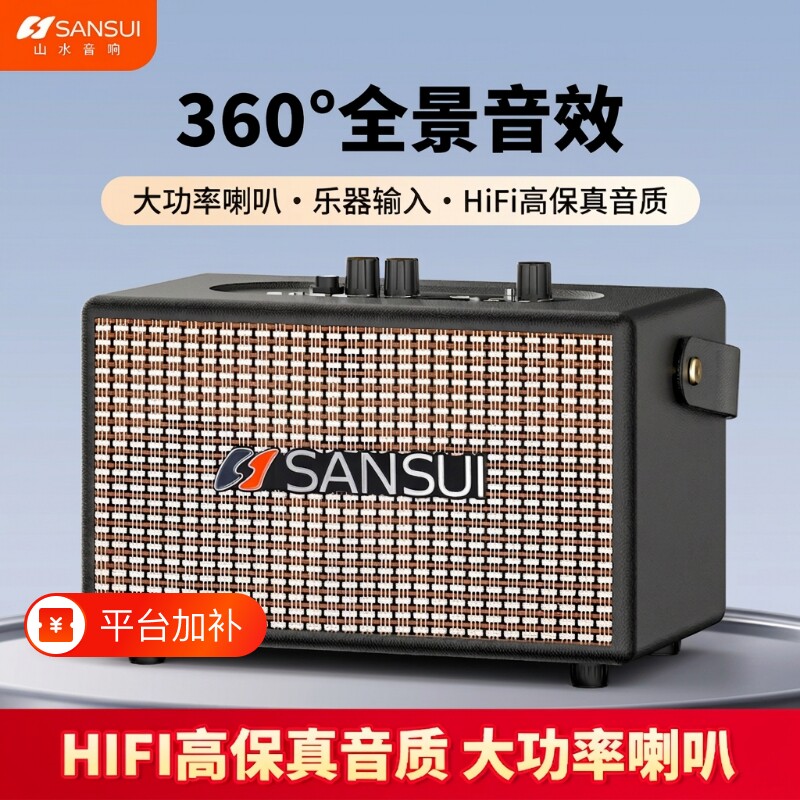 山水SS261正品便携蓝牙音箱家用唱歌高音质户外音响一体机大功率