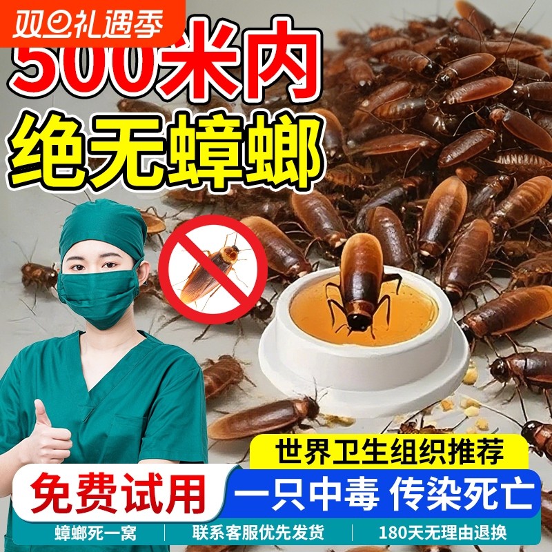 灭蟑螂药家用无毒全窝端正品贴墙强效第一名虫卵双杀胶饵家里强力