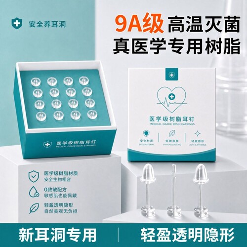 医用养耳洞防过敏消炎棒学生耳棒防发炎隐形树脂透明耳钉简约男女