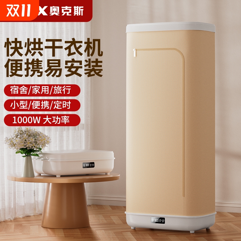奥克斯烘干机家用小型便携旅行