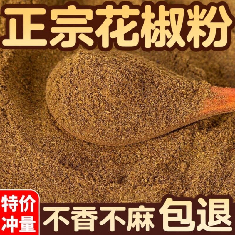 四川正宗汉源红花椒粉纯红花椒粉大红袍花椒面调料批发商用现磨图片