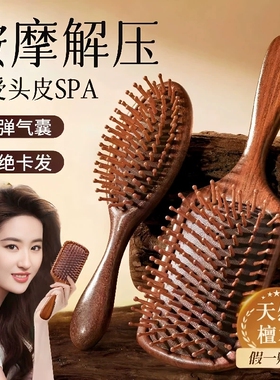 气垫梳子囊按摩头皮部经络梳檀木男女士专防静电蓬松颅顶便携疏通