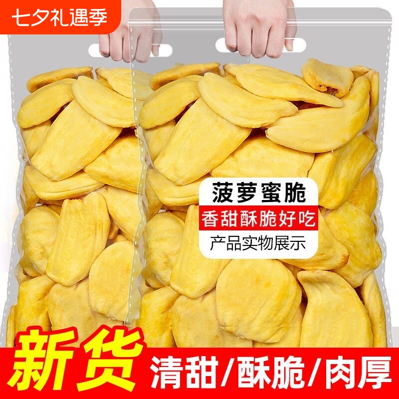海南特产冻干菠萝蜜干脱水菠萝蜜脆水果干脆片网红休闲零食批发