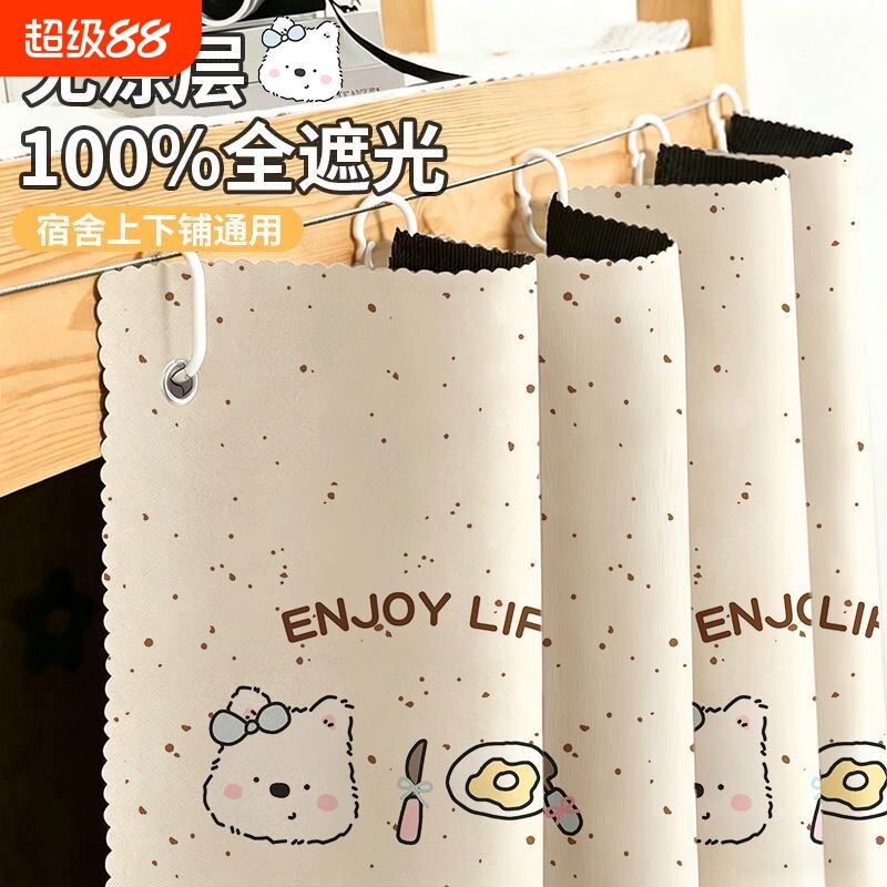 强遮光床帘宿舍下铺学生上铺印花窗帘寝室下桌专用遮挡帘隐私三面