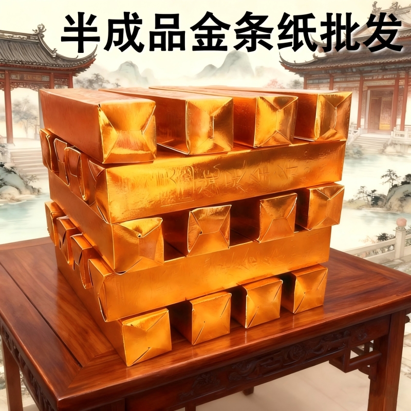 金条纸半成品批发大号金砖硬卡纸加厚小金条免粘仿真金条五福金砖全套节日用品金条金砖锡箔纸折纸整箱批发