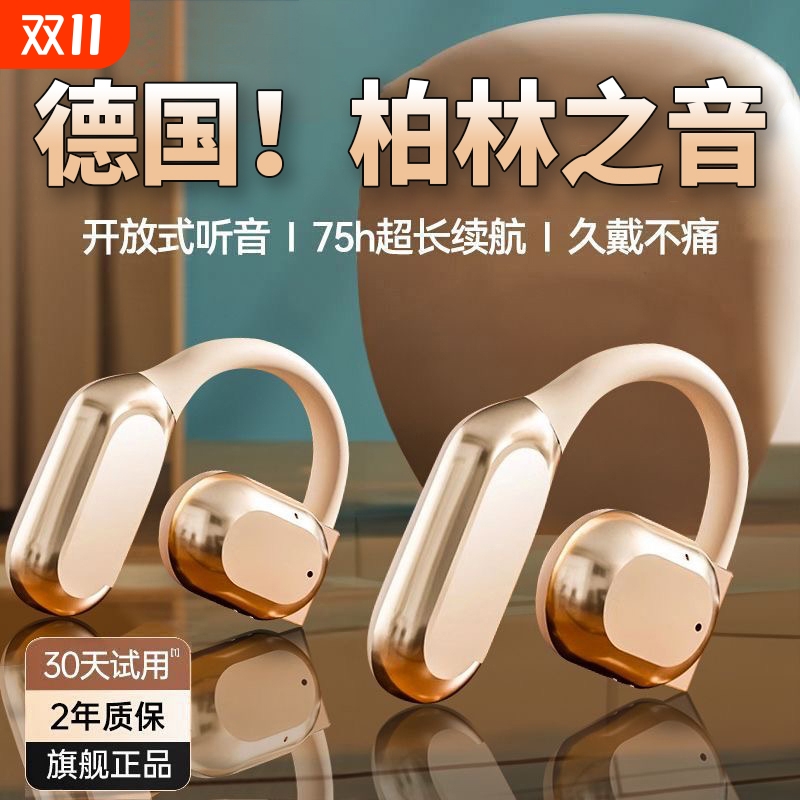 德国柏林之音】无线骨传导耳机