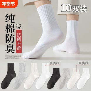【7A抗菌】袜子男士纯棉秋季男款中筒袜运动抗菌袜子女款棉袜诸暨