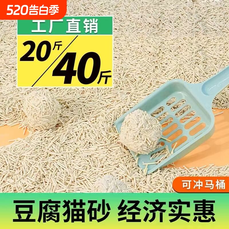 猫砂豆腐砂除臭无尘40斤去味结团20公斤包邮20斤大袋猫舍猫咪用
