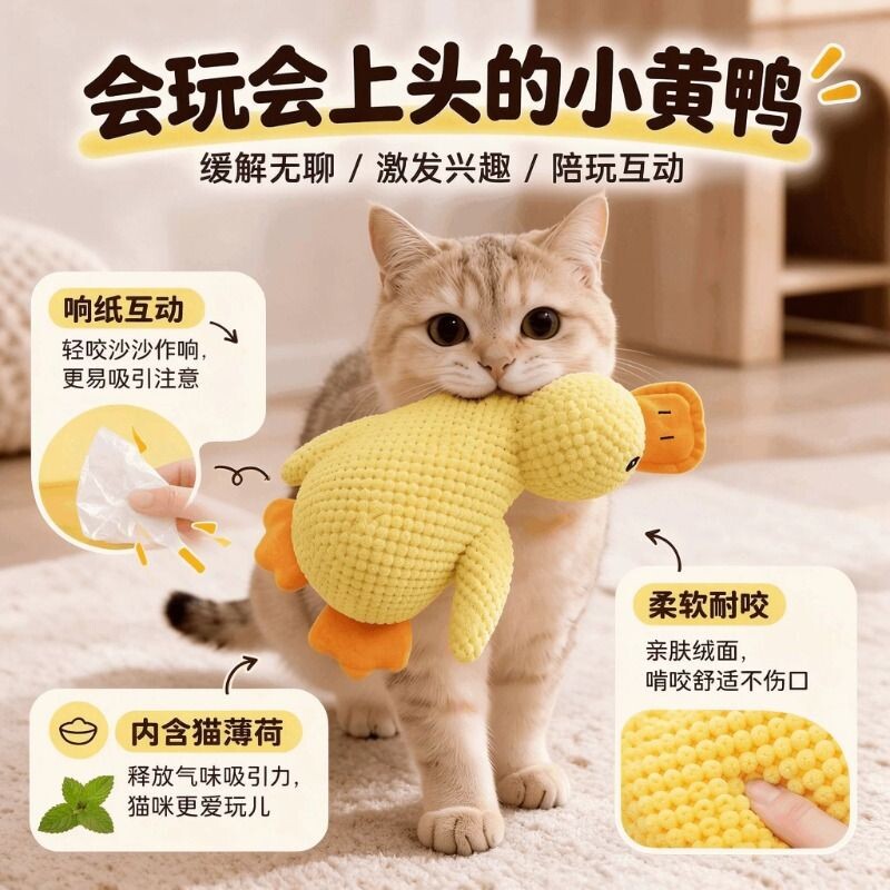 小黄鸭猫咪玩具自嗨解闷神器磨牙响纸发声小猫毛绒薄荷玩偶逗猫棒