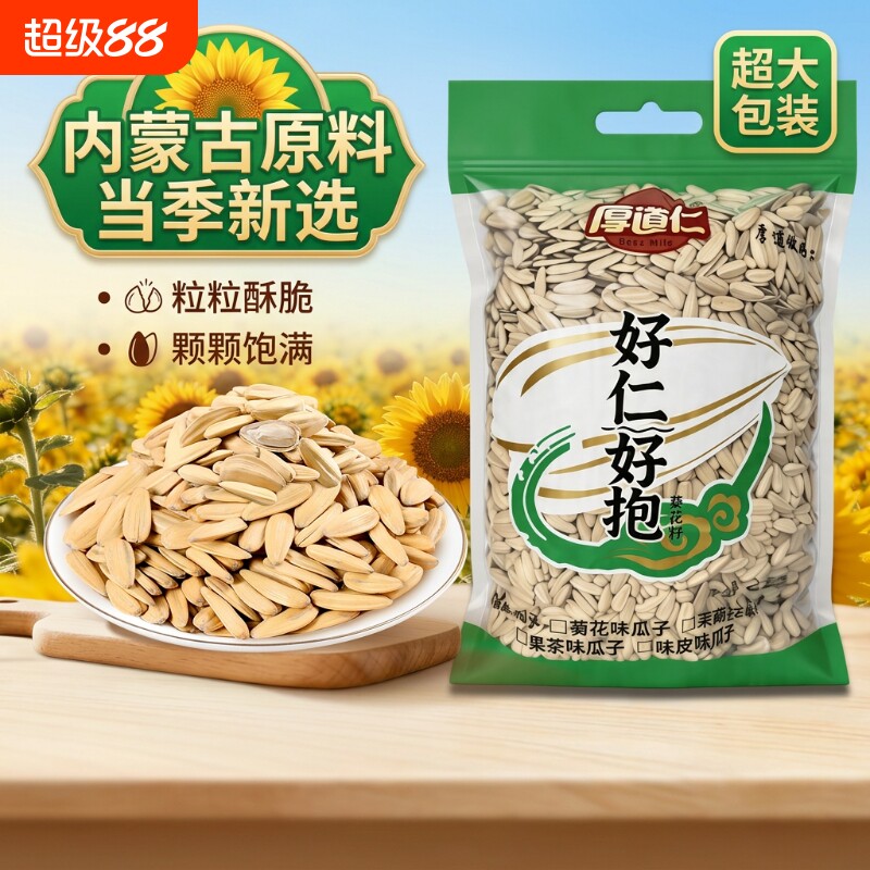 瓜子厚道仁5斤五香焦糖原味干炒炒货葵花籽香味批发多味袋装
