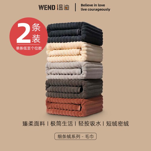 【温迪】WENDY毛巾2条装洗脸比纯棉吸水不掉毛成人珊瑚绒速干面巾