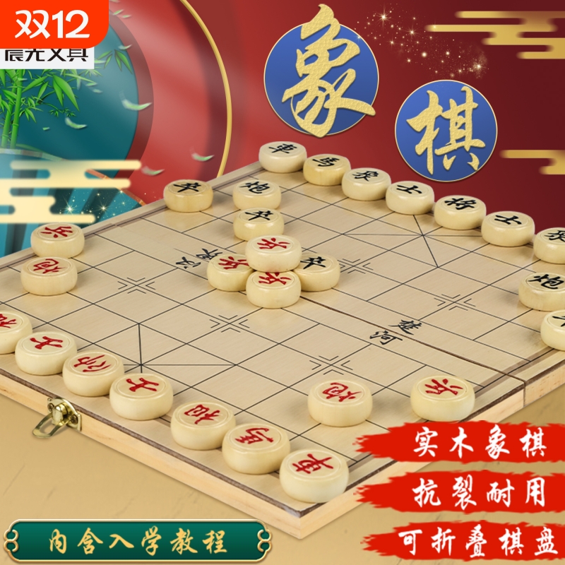 晨光文具中国象棋大号带棋盘儿童实木棋子便携式折叠带磁性象棋