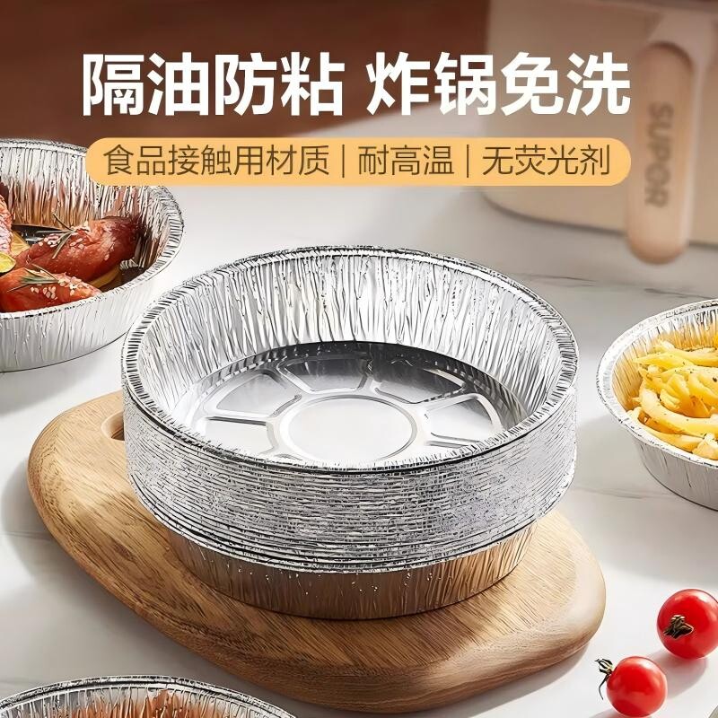 空气炸锅专用纸锡纸盘烧烤箱烘焙锡箔碗家用食品级锡纸盒食物纸碗