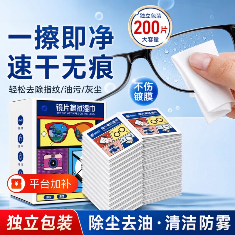 防雾眼镜布清洁湿巾眼镜布一次性擦拭手机屏幕镜头镜片防起雾神器