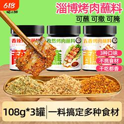 淄博烤肉蘸料烧烤调料干料齐齐哈尔孜然粉调味料撒料家用辣椒面