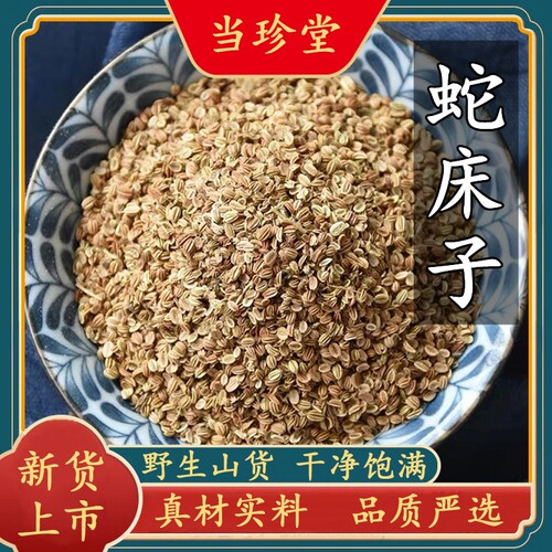 野生蛇床子中药材精选干净蛇床仁蛇米蛇珠泡水泡澡另售五倍子苦参