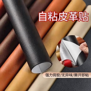 皮革修补贴沙发补皮贴自粘真皮电动车坐垫补丁贴修复布贴座椅翻新