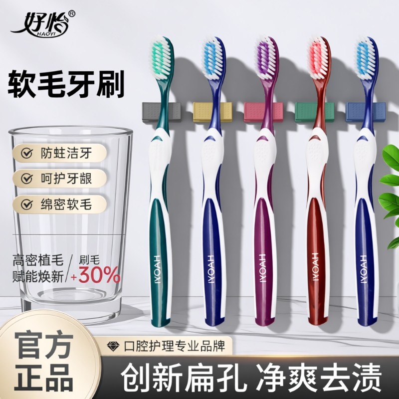 好怡男士专用中硬毛牙刷成人超细护龈便携式牙齿刷家庭家用囤货装
