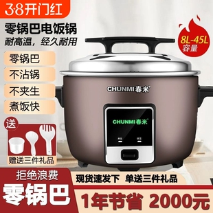 春米商用电饭锅大容量食堂酒店家用老式8升10-45人不粘锅蒸煮饭煲