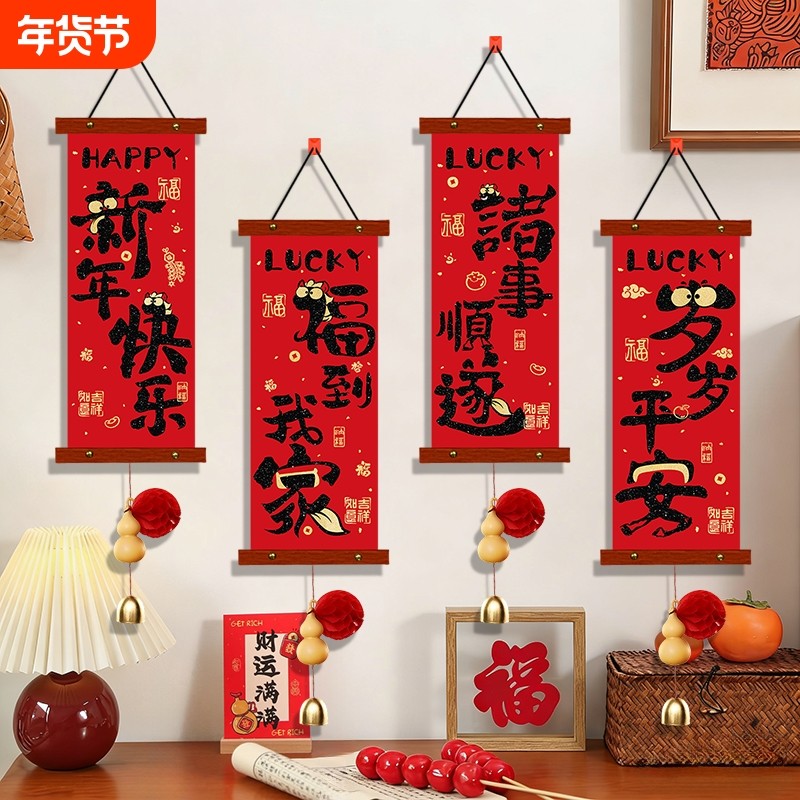 对联挂件2026马年新年装饰绒布福字挂饰春节过年场景氛围布置挂画