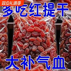 太便宜】纯天然新疆吐鲁番红香妃葡萄干免洗特大提子干休闲红提干