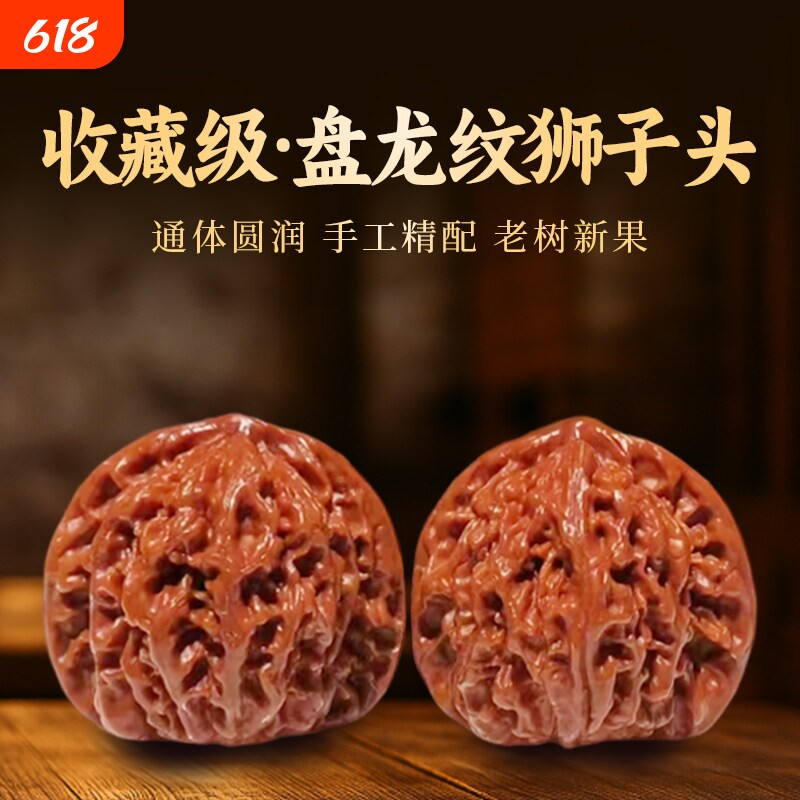 文玩核桃盘龙纹狮子头原色精配对精品手把件高端核桃文玩收藏级