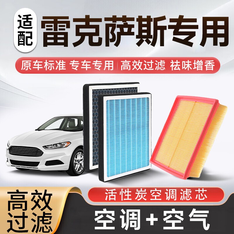 香薰空调空气滤芯套装适配雷克萨斯凌志ES/RX//NX/LS/UE/LM/GS等