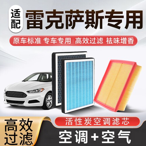 香薰空调空气滤芯套装适配雷克萨斯凌志ES/RX//NX/LS/UE/LM/GS等