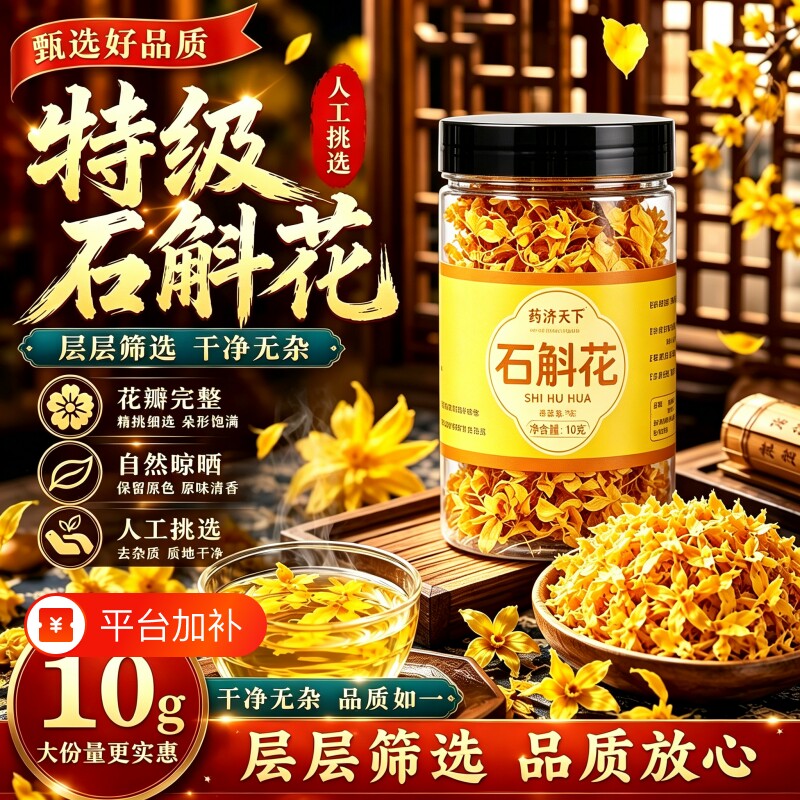 正宗霍山铁皮石斛花茶新鲜干花手工挑选疏肝解郁男女熬夜养生花茶