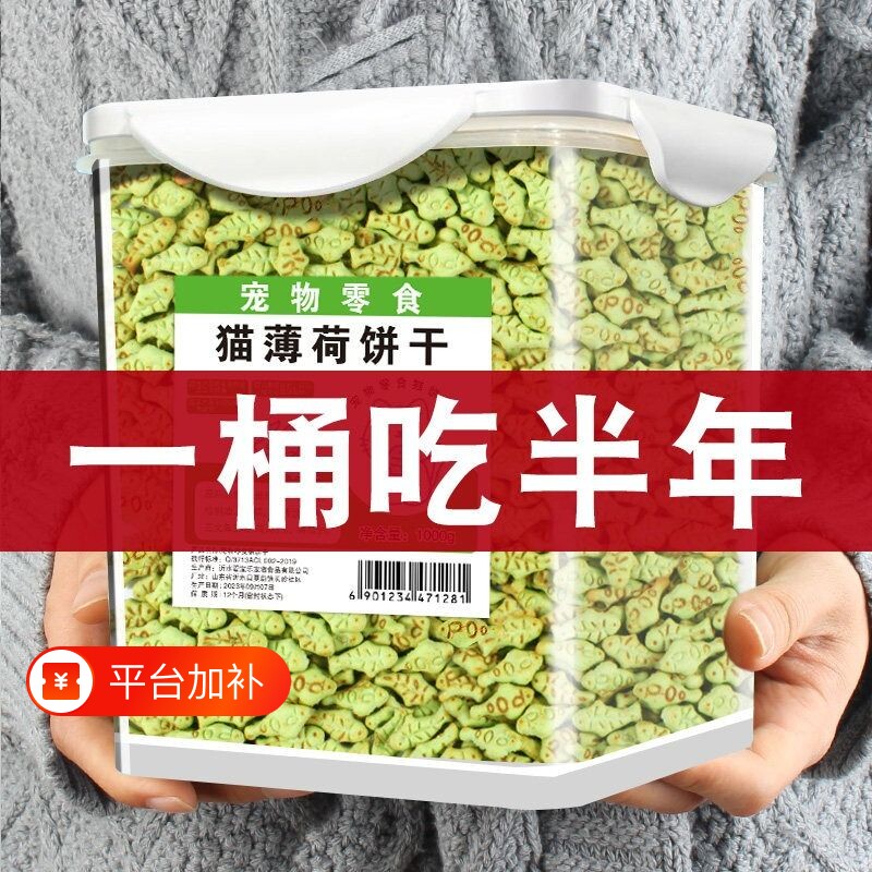 猫草饼干薄荷猫咪零食磨牙洁齿营养化毛球成幼猫零食鱼干金枪鱼