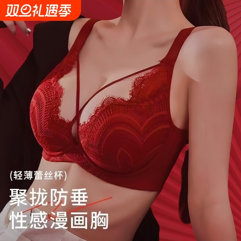 红色本命年大码内衣女蕾丝聚拢大胸显小上托性感文胸罩钢圈轻薄