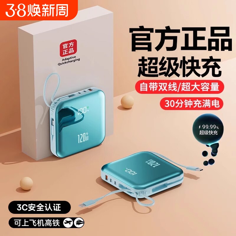 3C认证2026新款充电宝自带线双向快充超级快充超薄小巧便携迷你移动电源适用华为苹果手机20000毫安超大容量