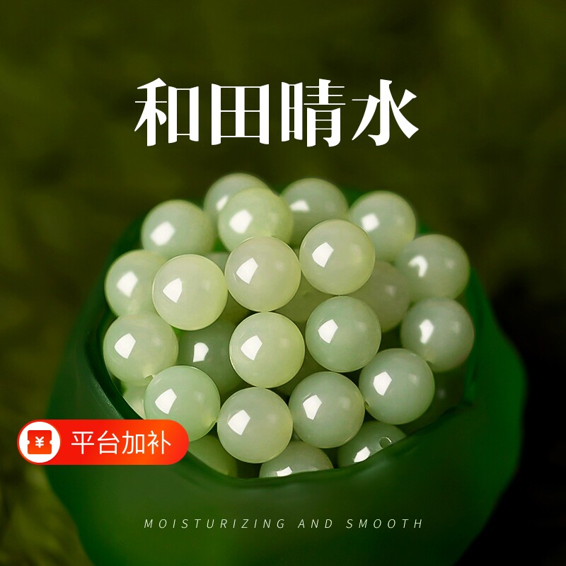 新疆晴水和田玉散珠天然玉石正品碧玉冰晴珠子手串diy手链黄金