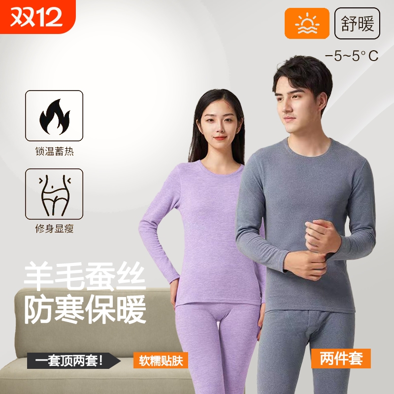 秋冬季羊毛蚕丝保暖圆领长袖套装